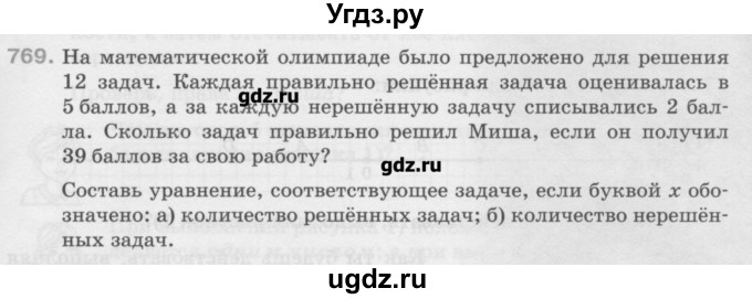 ГДЗ (Учебник) по математике 6 класс Истомина Н.Б. / упражнение номер / 769