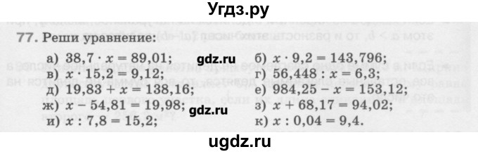 ГДЗ (Учебник) по математике 6 класс Истомина Н.Б. / упражнение номер / 77