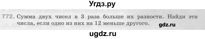 ГДЗ (Учебник) по математике 6 класс Истомина Н.Б. / упражнение номер / 772