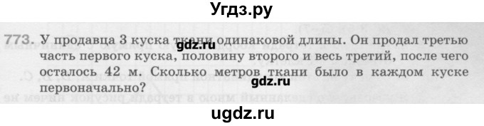 ГДЗ (Учебник) по математике 6 класс Истомина Н.Б. / упражнение номер / 773