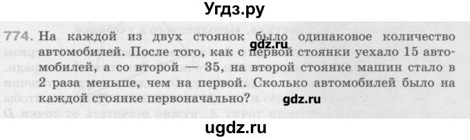 ГДЗ (Учебник) по математике 6 класс Истомина Н.Б. / упражнение номер / 774