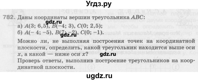 ГДЗ (Учебник) по математике 6 класс Истомина Н.Б. / упражнение номер / 782