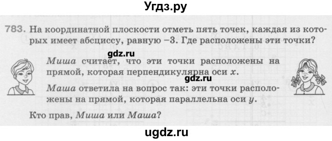 ГДЗ (Учебник) по математике 6 класс Истомина Н.Б. / упражнение номер / 783