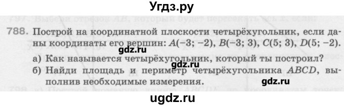 ГДЗ (Учебник) по математике 6 класс Истомина Н.Б. / упражнение номер / 788