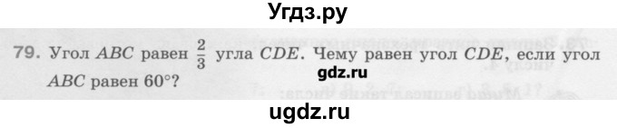 ГДЗ (Учебник) по математике 6 класс Истомина Н.Б. / упражнение номер / 79