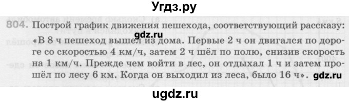 ГДЗ (Учебник) по математике 6 класс Истомина Н.Б. / упражнение номер / 804