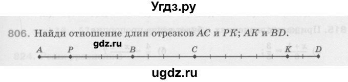 ГДЗ (Учебник) по математике 6 класс Истомина Н.Б. / упражнение номер / 806