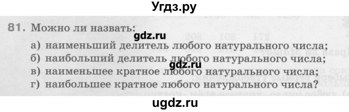 ГДЗ (Учебник) по математике 6 класс Истомина Н.Б. / упражнение номер / 81