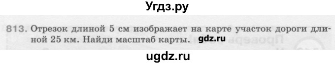 ГДЗ (Учебник) по математике 6 класс Истомина Н.Б. / упражнение номер / 813