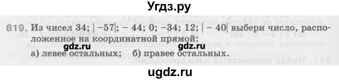 ГДЗ (Учебник) по математике 6 класс Истомина Н.Б. / упражнение номер / 819