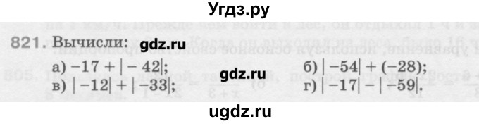 ГДЗ (Учебник) по математике 6 класс Истомина Н.Б. / упражнение номер / 821