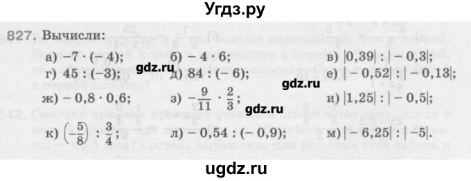 ГДЗ (Учебник) по математике 6 класс Истомина Н.Б. / упражнение номер / 827