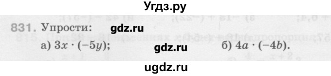 ГДЗ (Учебник) по математике 6 класс Истомина Н.Б. / упражнение номер / 831