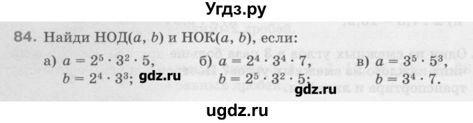 ГДЗ (Учебник) по математике 6 класс Истомина Н.Б. / упражнение номер / 84