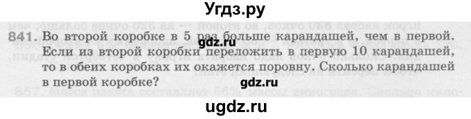 ГДЗ (Учебник) по математике 6 класс Истомина Н.Б. / упражнение номер / 841