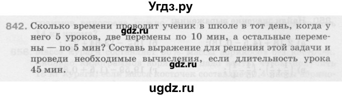 ГДЗ (Учебник) по математике 6 класс Истомина Н.Б. / упражнение номер / 842