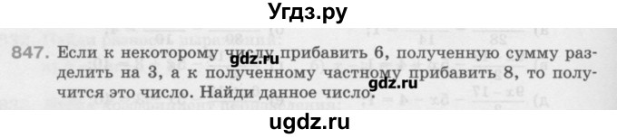 ГДЗ (Учебник) по математике 6 класс Истомина Н.Б. / упражнение номер / 847