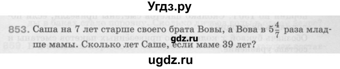 ГДЗ (Учебник) по математике 6 класс Истомина Н.Б. / упражнение номер / 853