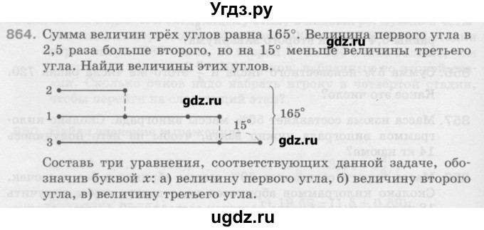 ГДЗ (Учебник) по математике 6 класс Истомина Н.Б. / упражнение номер / 864