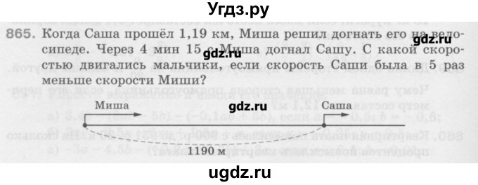 ГДЗ (Учебник) по математике 6 класс Истомина Н.Б. / упражнение номер / 865