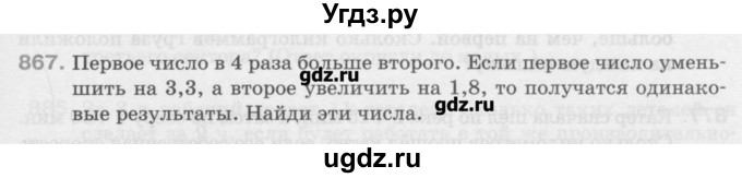 ГДЗ (Учебник) по математике 6 класс Истомина Н.Б. / упражнение номер / 867