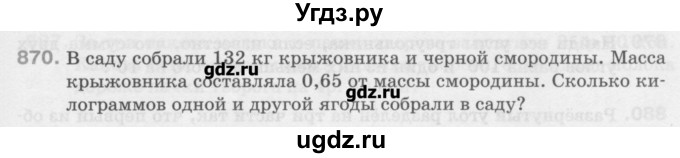 ГДЗ (Учебник) по математике 6 класс Истомина Н.Б. / упражнение номер / 870