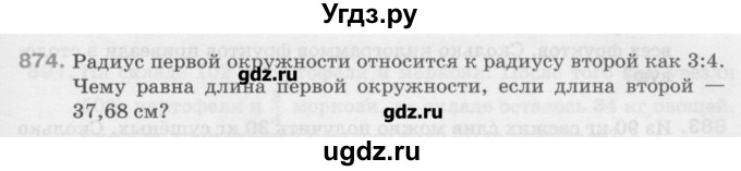 ГДЗ (Учебник) по математике 6 класс Истомина Н.Б. / упражнение номер / 874