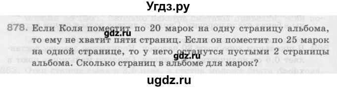 ГДЗ (Учебник) по математике 6 класс Истомина Н.Б. / упражнение номер / 878