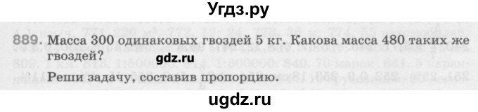 ГДЗ (Учебник) по математике 6 класс Истомина Н.Б. / упражнение номер / 889