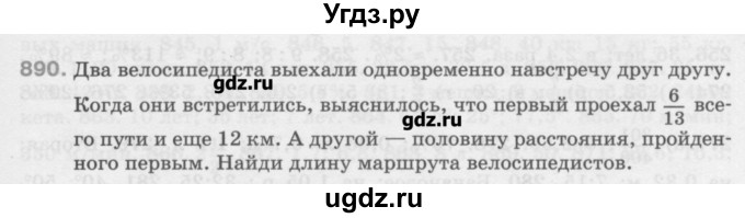 ГДЗ (Учебник) по математике 6 класс Истомина Н.Б. / упражнение номер / 890