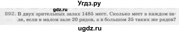 ГДЗ (Учебник) по математике 6 класс Истомина Н.Б. / упражнение номер / 892