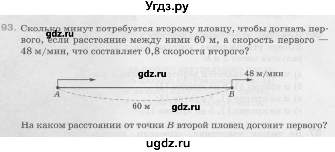 ГДЗ (Учебник) по математике 6 класс Истомина Н.Б. / упражнение номер / 93