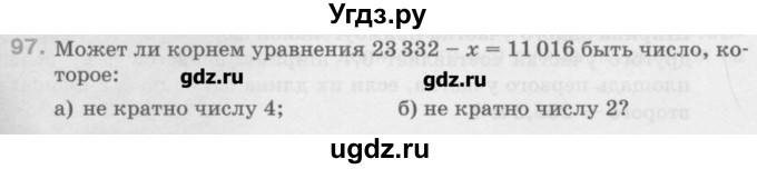 ГДЗ (Учебник) по математике 6 класс Истомина Н.Б. / упражнение номер / 97