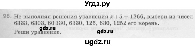 ГДЗ (Учебник) по математике 6 класс Истомина Н.Б. / упражнение номер / 98