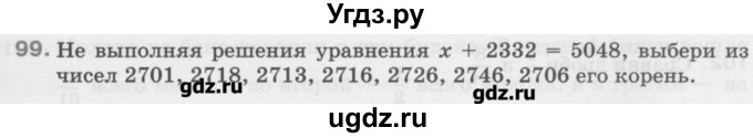 ГДЗ (Учебник) по математике 6 класс Истомина Н.Б. / упражнение номер / 99