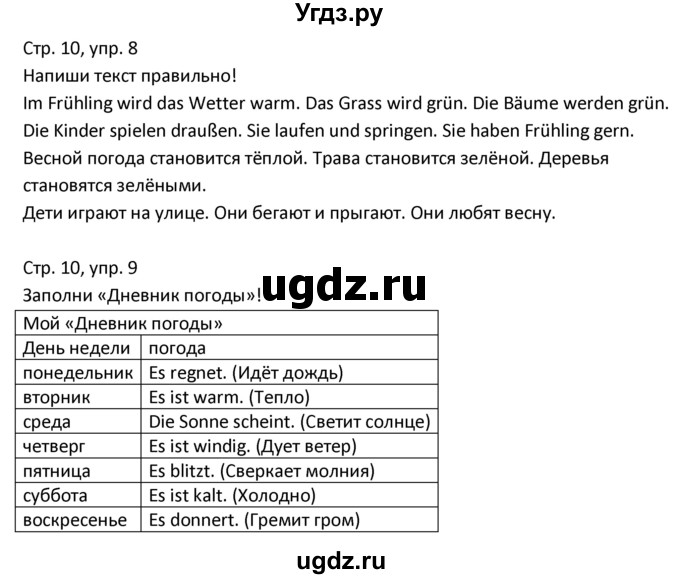 ГДЗ (Решебник) по немецкому языку 3 класс (рабочая тетрадь) Гальскова Н.Д. / страница номер / 10