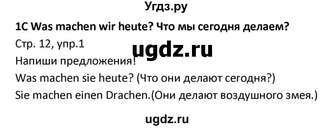 ГДЗ (Решебник) по немецкому языку 3 класс (рабочая тетрадь) Гальскова Н.Д. / страница номер / 12