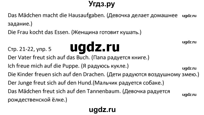 ГДЗ (Решебник) по немецкому языку 3 класс (рабочая тетрадь) Гальскова Н.Д. / страница номер / 21(продолжение 2)