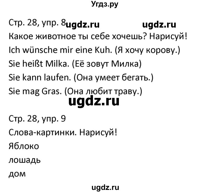 ГДЗ (Решебник) по немецкому языку 3 класс (рабочая тетрадь) Гальскова Н.Д. / страница номер / 28