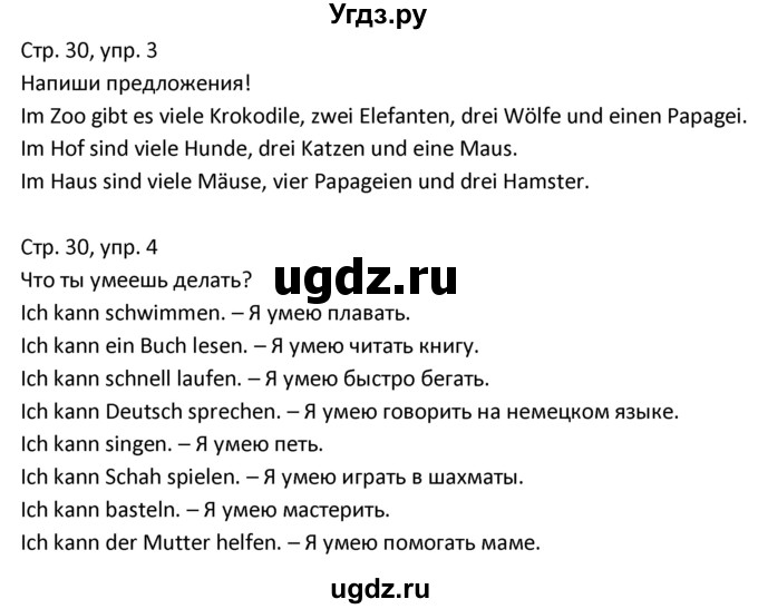 ГДЗ (Решебник) по немецкому языку 3 класс (рабочая тетрадь) Гальскова Н.Д. / страница номер / 30