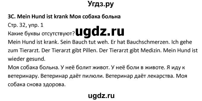 ГДЗ (Решебник) по немецкому языку 3 класс (рабочая тетрадь) Гальскова Н.Д. / страница номер / 32