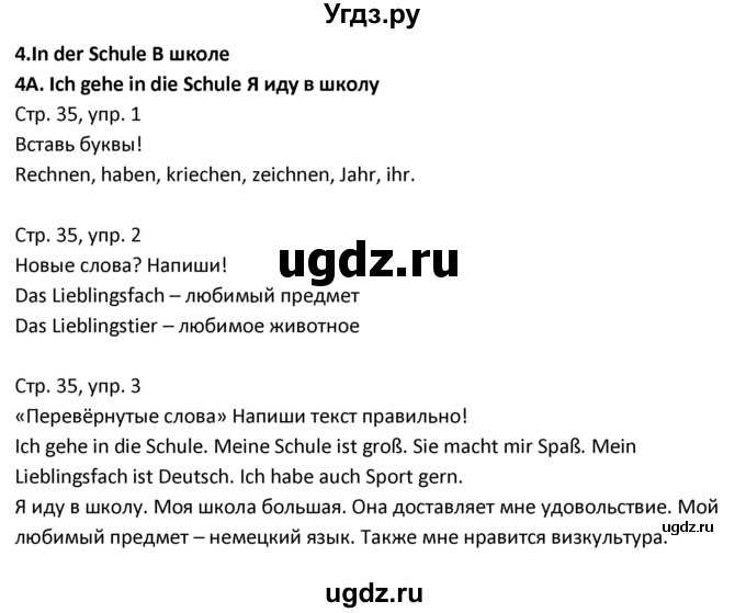 ГДЗ (Решебник) по немецкому языку 3 класс (рабочая тетрадь) Гальскова Н.Д. / страница номер / 35