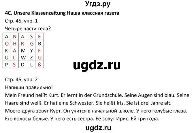 ГДЗ (Решебник) по немецкому языку 3 класс (рабочая тетрадь) Гальскова Н.Д. / страница номер / 45