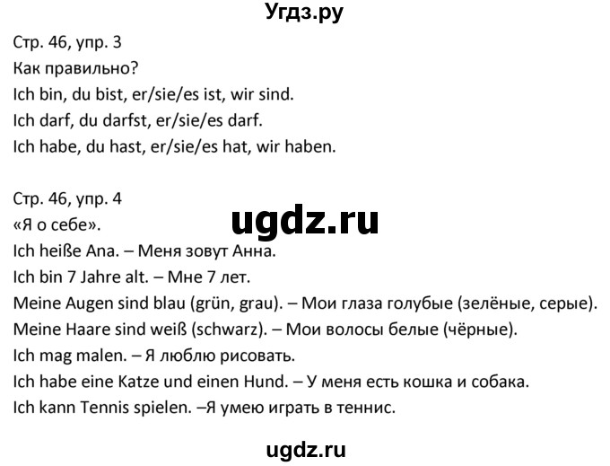 ГДЗ (Решебник) по немецкому языку 3 класс (рабочая тетрадь) Гальскова Н.Д. / страница номер / 46