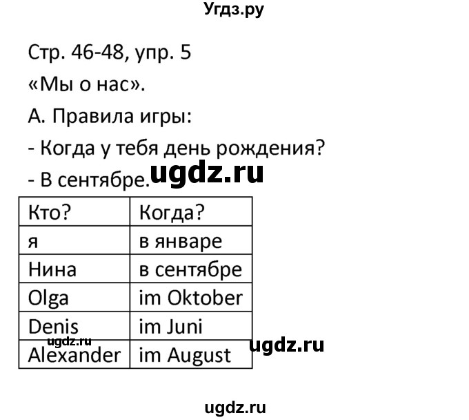 ГДЗ (Решебник) по немецкому языку 3 класс (рабочая тетрадь) Гальскова Н.Д. / страница номер / 46(продолжение 2)