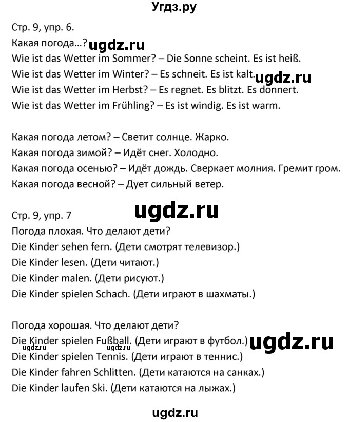 ГДЗ (Решебник) по немецкому языку 3 класс (рабочая тетрадь) Гальскова Н.Д. / страница номер / 9