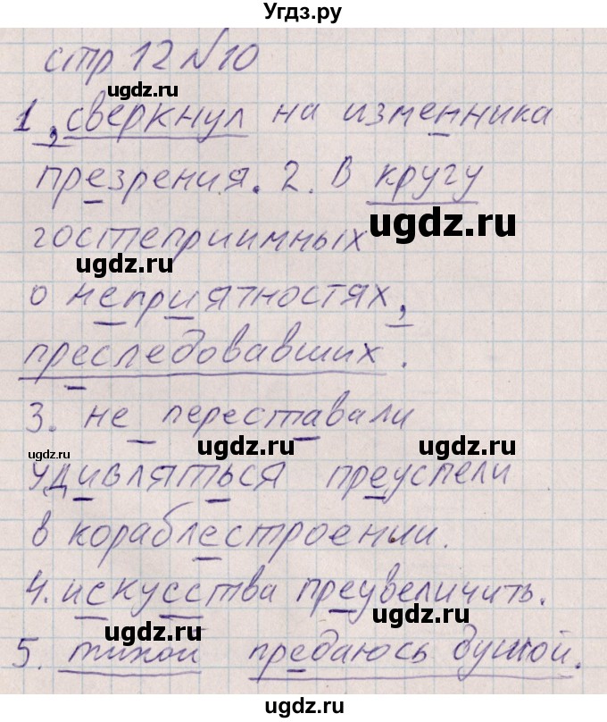 ГДЗ (Решебник) по русскому языку 8 класс (рабочая тетрадь ) Богданова Г.А. / часть 1 / упражнение / 10