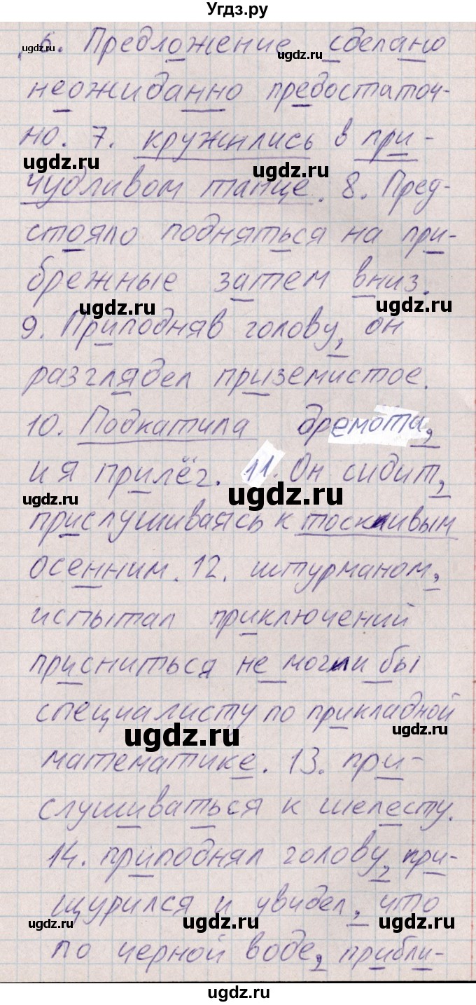 ГДЗ (Решебник) по русскому языку 8 класс (рабочая тетрадь ) Богданова Г.А. / часть 1 / упражнение / 10(продолжение 2)