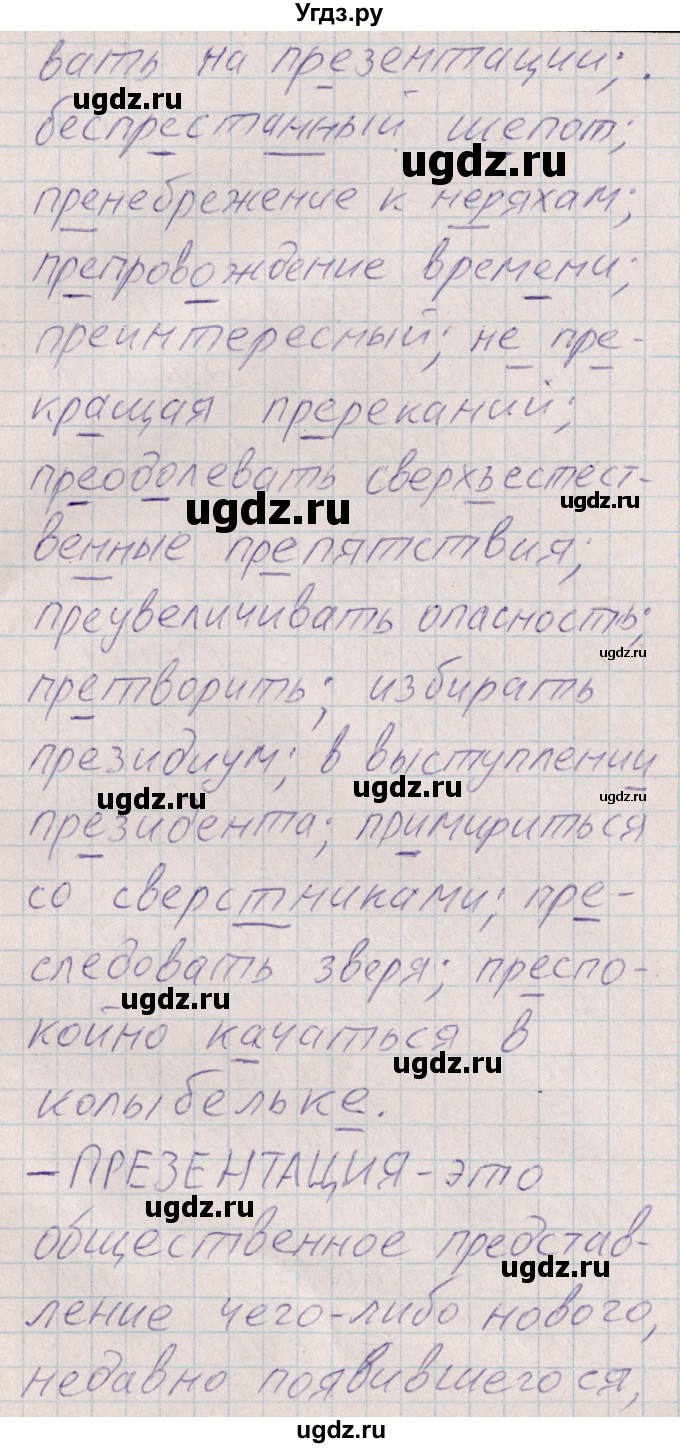 ГДЗ (Решебник) по русскому языку 8 класс (рабочая тетрадь ) Богданова Г.А. / часть 1 / упражнение / 11(продолжение 2)