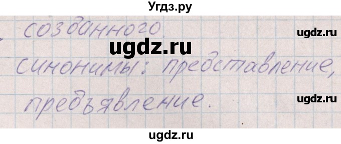 ГДЗ (Решебник) по русскому языку 8 класс (рабочая тетрадь ) Богданова Г.А. / часть 1 / упражнение / 11(продолжение 3)